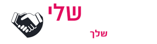 הקידום שלי